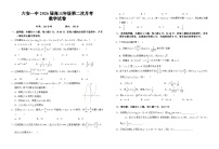 安徽省六安第一中学2025-2026学年高三上学期10月月考数学试题（Word版附解析）