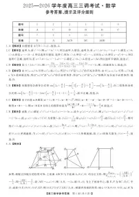 河北省衡水市2025-2026学年高三上学期第三次调研考试数学试题（PDF版附解析）