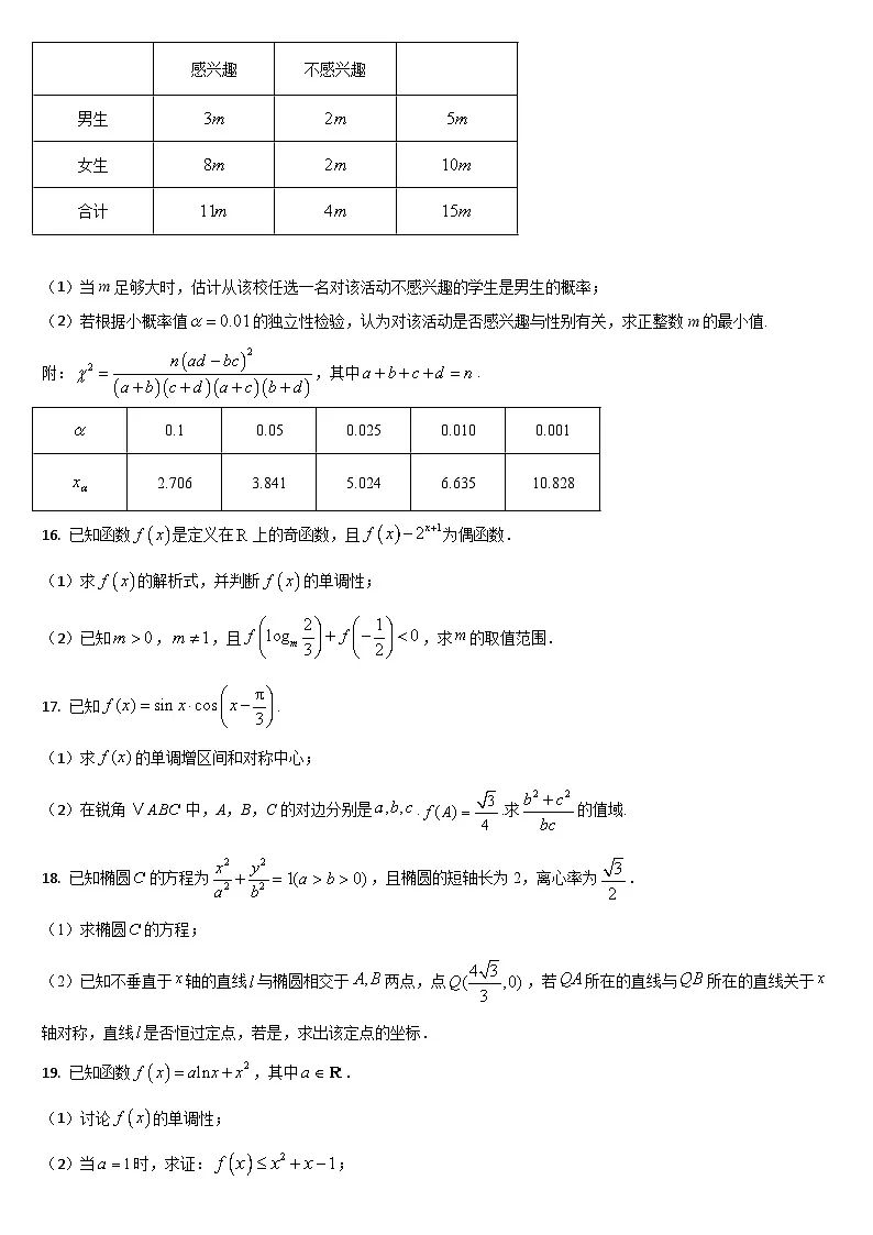 吉林省通化市梅河口市第五中学2025-2026学年高三上学期9月月考数学试题(Word版附解析)第3页