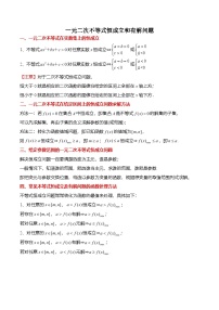 （人教A版）必修一高一数学上册期末复习专题训练不等式专题：一元二次不等式恒成立和有解问题（2份，原卷版+解析版）