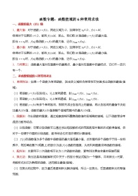 （人教A版）必修一高一数学上册期末复习专题训练函数专题：函数值域的6种常用求法（2份，原卷版+解析版）