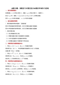 （人教A版）必修一高一数学上册期末复习专题训练函数专题：指数型与对数型复合函数的单调性与值域（2份，原卷版+解析版）