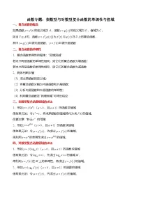 （人教A版）必修一高一数学上册期末复习专题训练函数专题：指数型与对数型复合函数的单调性与值域（2份，原卷版+解析版）