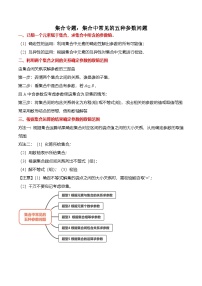 （人教A版）必修一高一数学上册期末复习专题训练集合专题：集合中常见的五种参数问题（2份，原卷版+解析版）