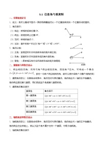 人教A版 (2019)必修 第一册任意角和弧度制课后练习题