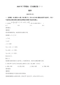 湖南省长沙市湖南师范大学附属中学2025~2026学年高一上册月末测试（9月）数学试卷【含解析】