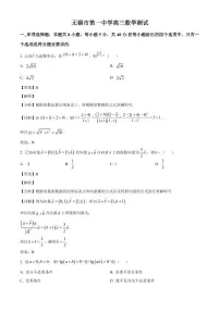 江苏省无锡市第一中学2025~2026学年高三上册9月测试数学试卷【含解析】