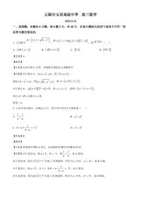 江苏省无锡市玉祁高级中学2025~2026学年高三上册9月测试数学试卷【含解析】