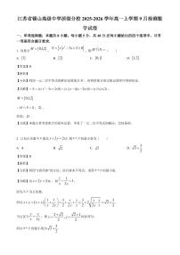 江苏省锡山高级中学滨湖分校2025~2026学年高一上册9月检测数学试卷【含解析】
