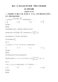 江苏省徐州市新沂市第二中学2025~2026学年高二上册9月阶段检测数学试卷【含解析】