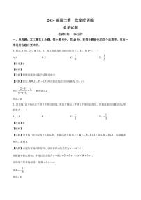 山东省菏泽市鄄城县第一中学2025~2026学年高二上册第一次定时训练(9月月考)数学试卷【含解析】