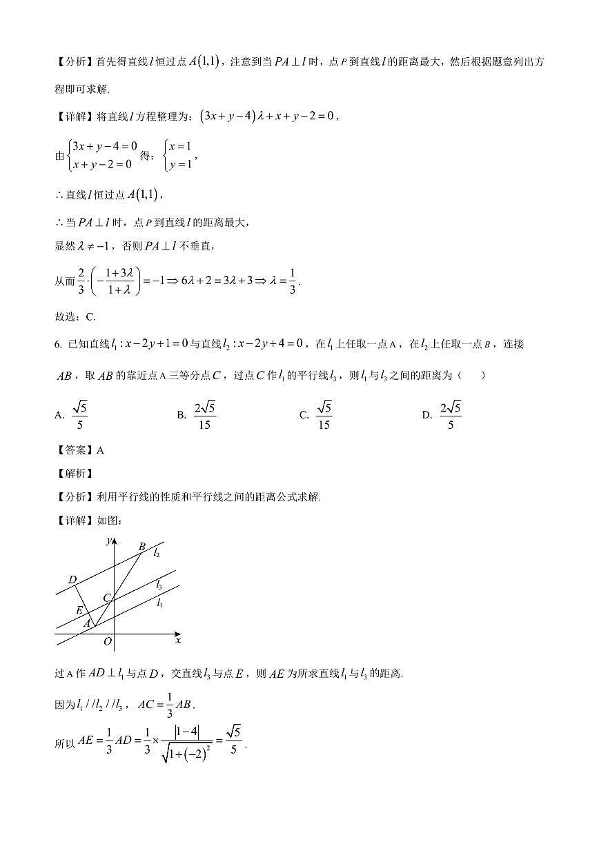 山东省菏泽市鄄城县第一中学2025~2026学年高二上册第一次定时训练(9月月考)数学试卷【含解析】第3页