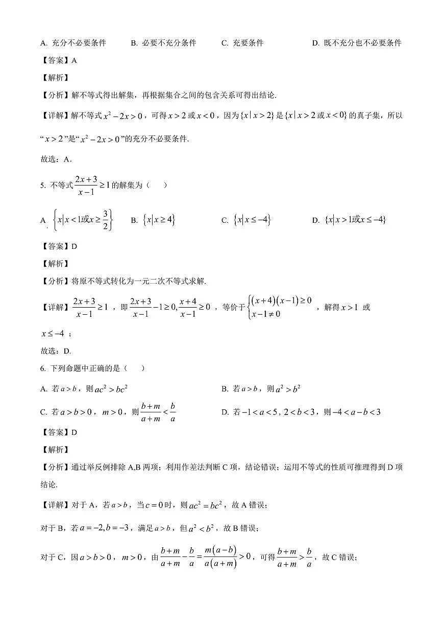 四川省成都市实验外国语学校2025~2026学年高三上册入学摸底测试数学试卷【含解析】第2页