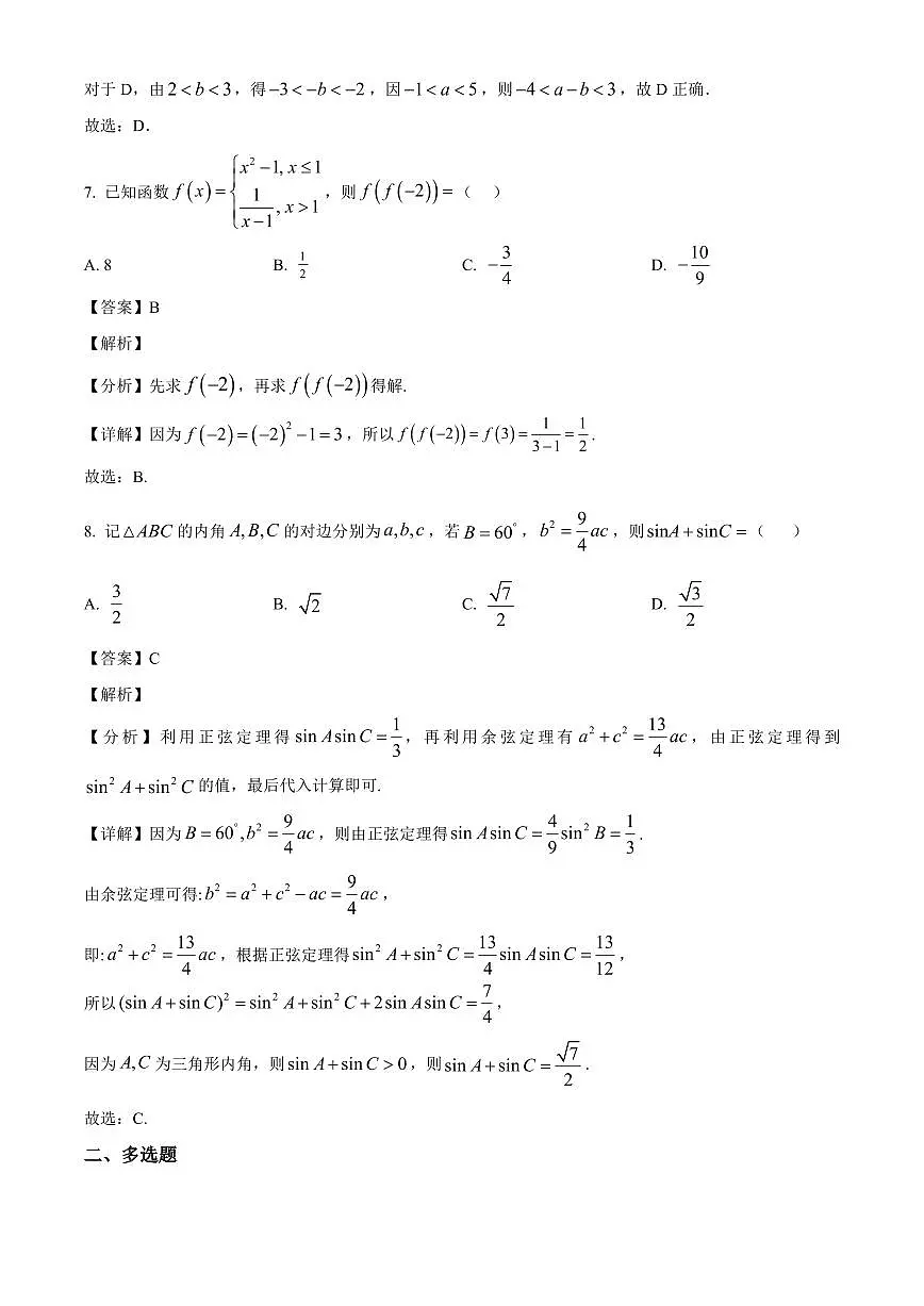 四川省成都市实验外国语学校2025~2026学年高三上册入学摸底测试数学试卷【含解析】第3页