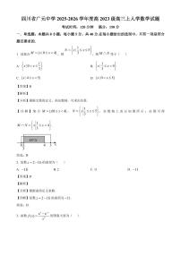 四川省广元中学2025~2026学年高三上册入学考试数学试卷【含解析】