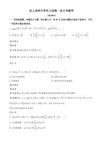 山东省济宁市汶上圣泽中学2025~2026学年高三上册第一次月考数学试卷【含解析】