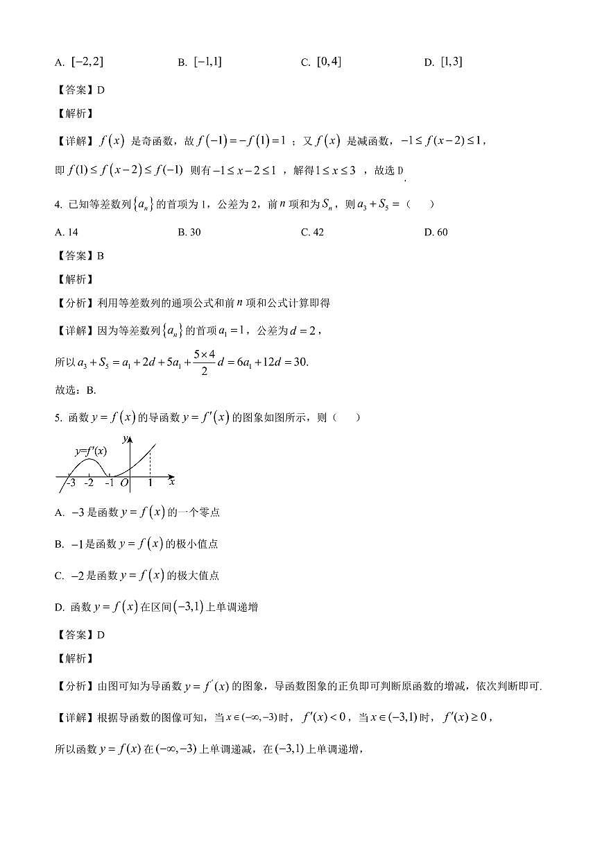 江西省宜春市樟树中学2025~2026学年高三上册开学作业数学试卷【含解析】第2页