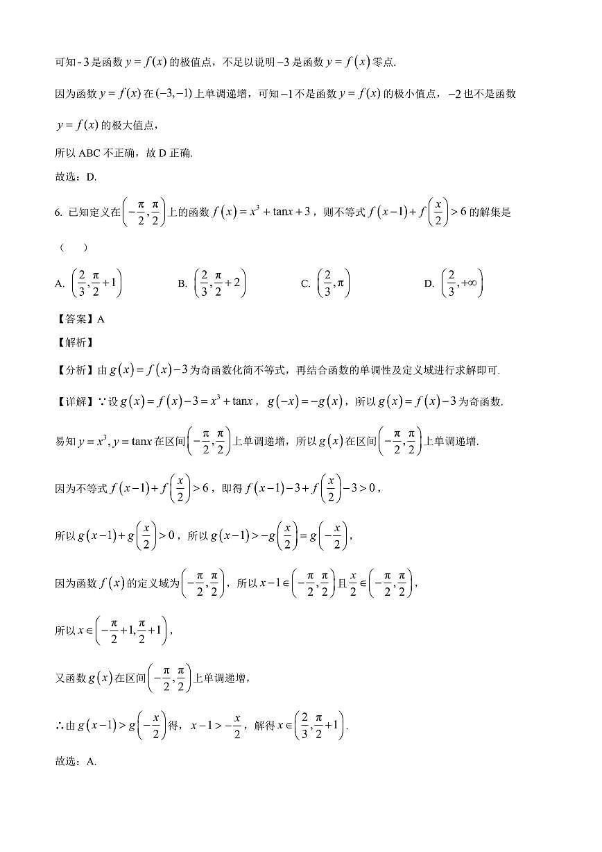 江西省宜春市樟树中学2025~2026学年高三上册开学作业数学试卷【含解析】第3页