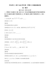上海市华东师范大学第二附属中学2025~2026学年高一上册9月质量检测数学试卷【含解析】