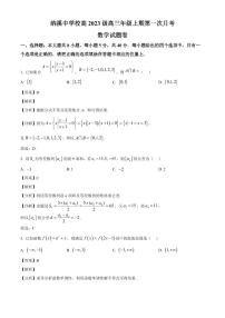 四川省泸州市纳溪中学2025~2026学年高三上册第一次月考数学试卷【含解析】