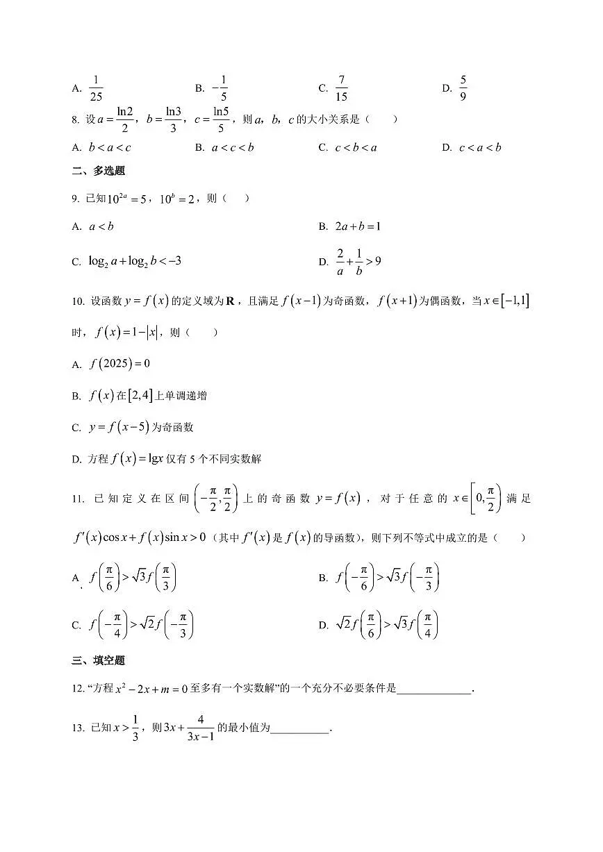 2025~2026学年陕西省韩城市象山中学高三上册第一次月考数学试卷【含解析】第2页