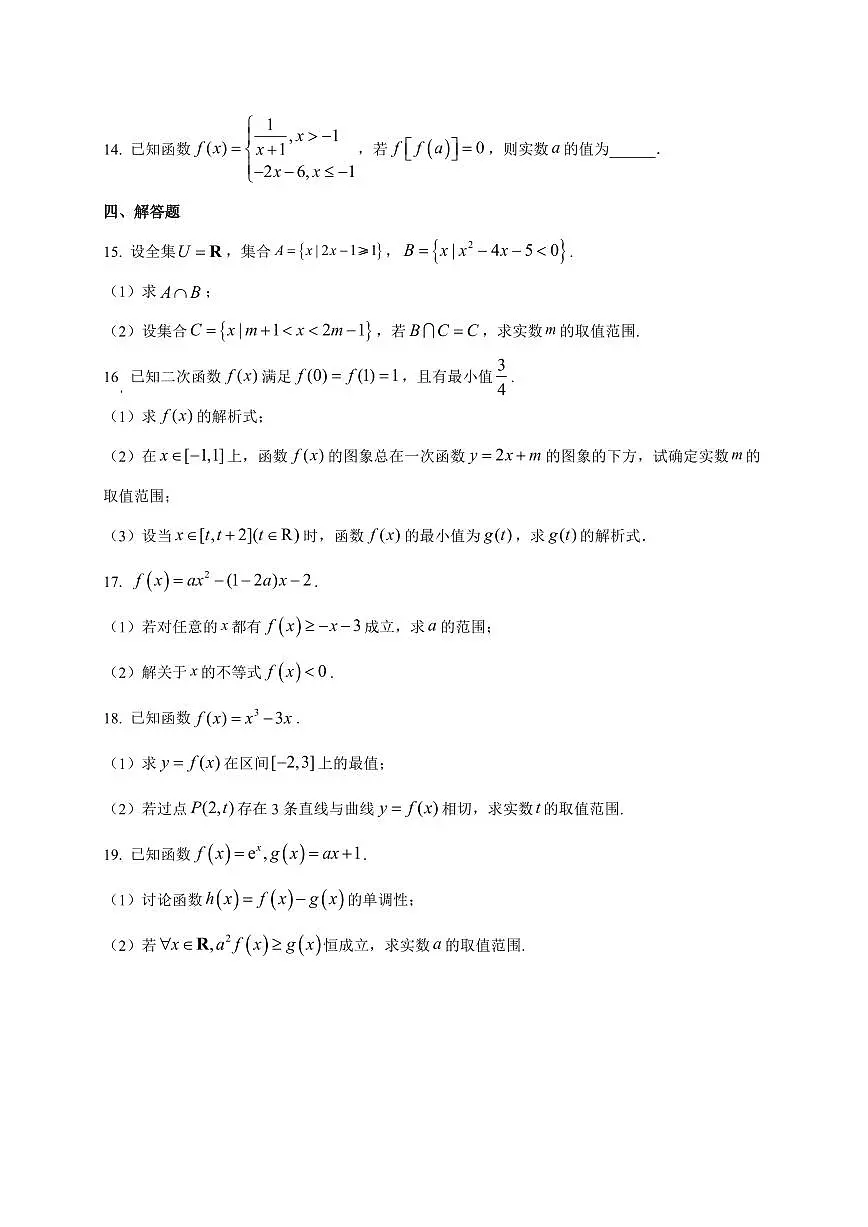 2025~2026学年陕西省韩城市象山中学高三上册第一次月考数学试卷【含解析】第3页