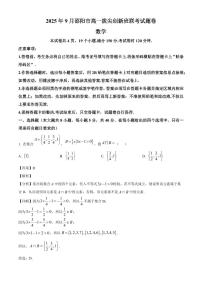 湖南省邵阳市2025~2026学年高一上册9月拔尖创新班联考数学试卷【含解析】