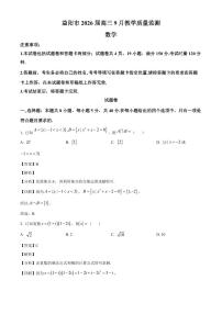 湖南省益阳市2025~2026学年高三上册9月教学质量监测数学试卷【含解析】