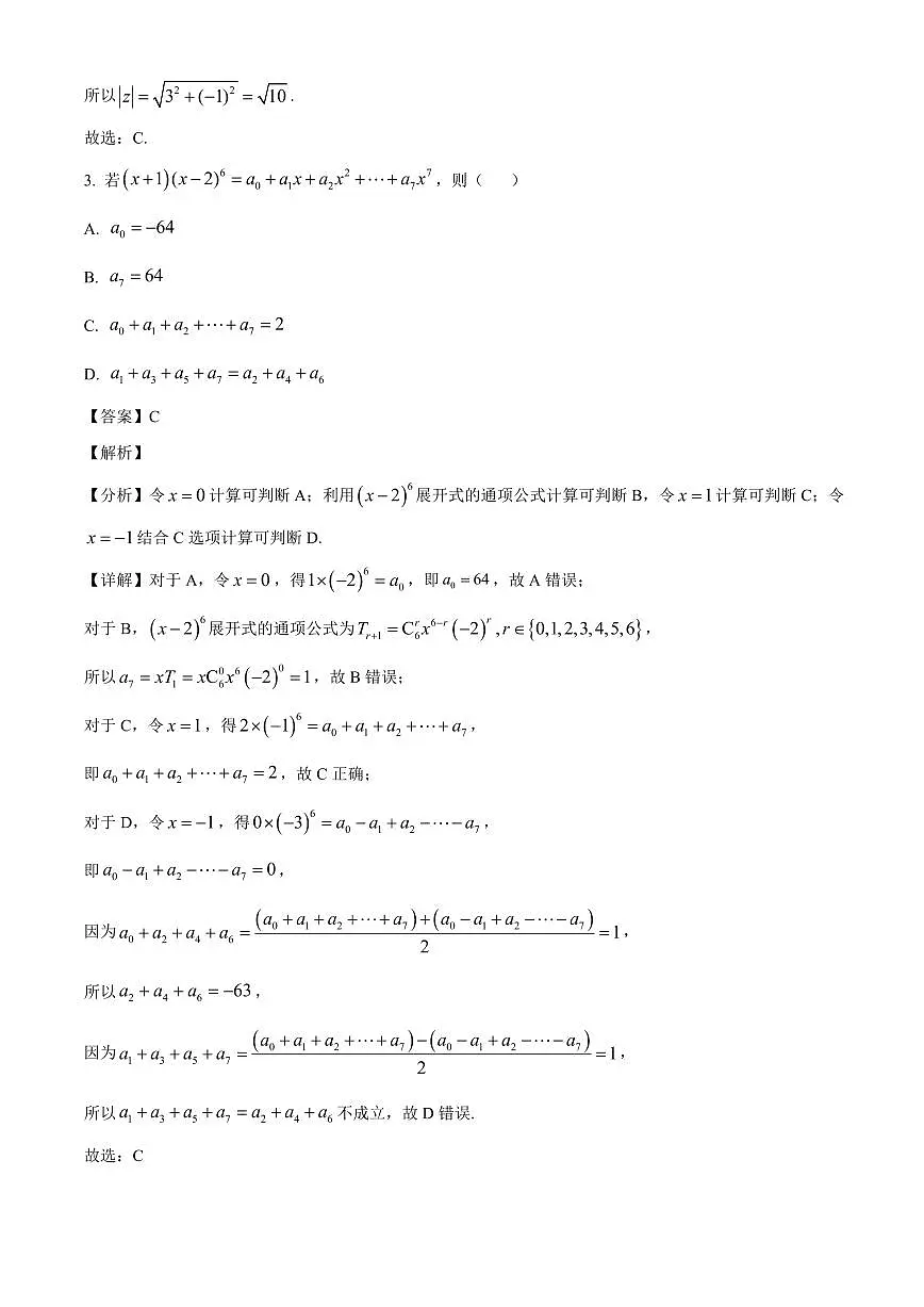 湖南省益阳市2025~2026学年高三上册9月教学质量监测数学试卷【含解析】第2页