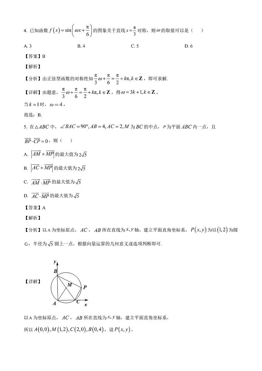 湖南省益阳市2025~2026学年高三上册9月教学质量监测数学试卷【含解析】第3页