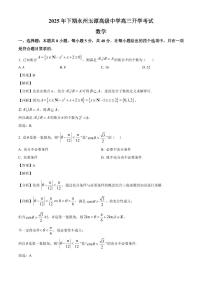 湖南省永州玉潭高级中学2025~2026学年高三上册开学考试数学试卷【含解析】
