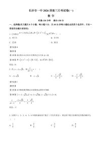 湖南省长沙市第一中学2025~2026学年高三上册9月月考数学试卷【含解析】