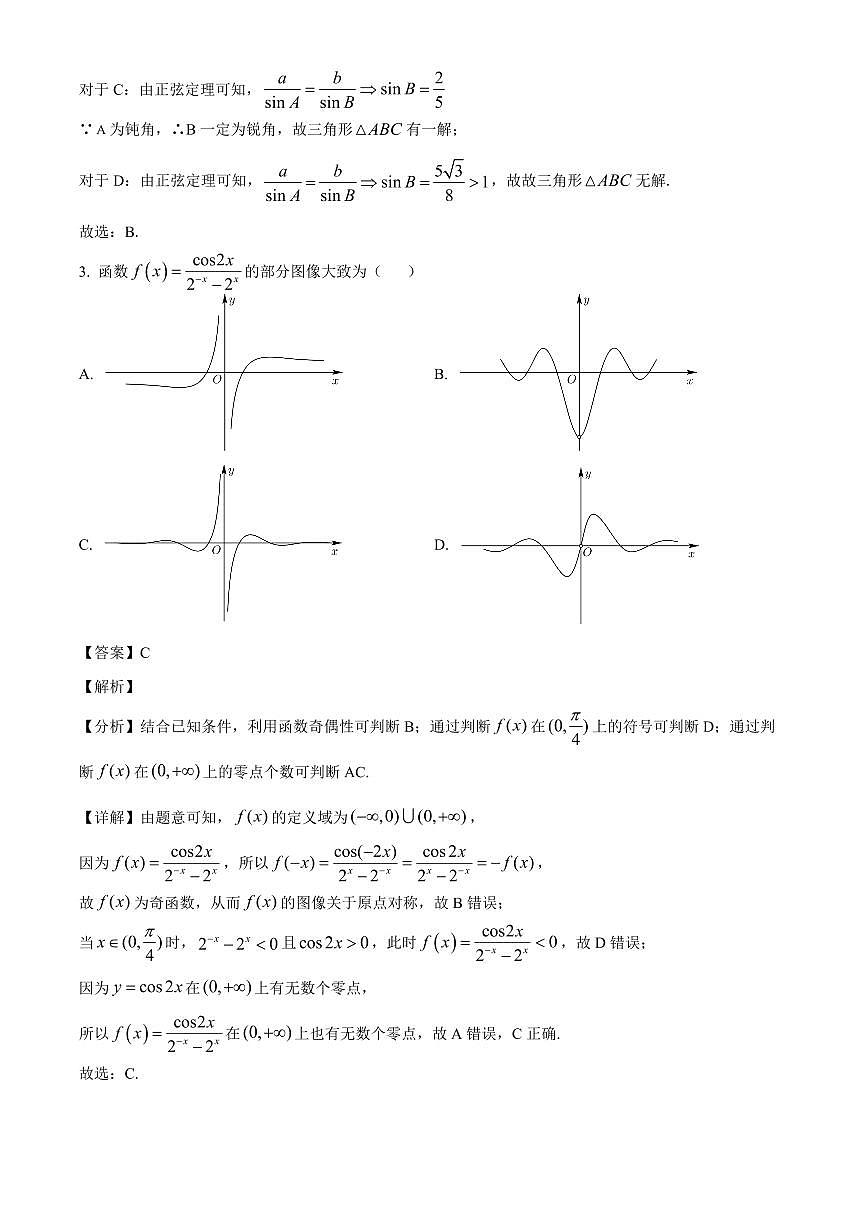 江苏省无锡市辅仁高级中学2025~2026学年高三上册9月检测数学试卷【含解析】第2页