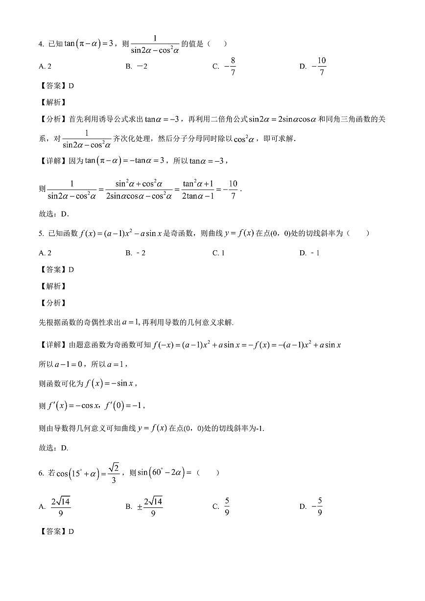 江苏省无锡市辅仁高级中学2025~2026学年高三上册9月检测数学试卷【含解析】第3页