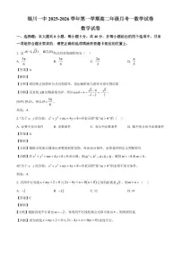 宁夏回族自治区银川一中2025~2026学年高二上册月考一数学试卷【含解析】