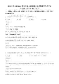 四川省宣汉中学2025~2026学年高三上册入学考试数学试卷【含解析】
