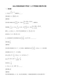 上海市杨浦高级中学2025~2026学年高三上册开学摸底考试数学试卷【含解析】