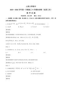 山西省山西大学附属中学校2025~2026学年高三上册9月（总第三次）模块诊断数学试卷【含解析】