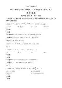 山西省山西大学附属中学校2025~2026学年高三上册9月（总第三次）模块诊断数学试卷【含解析】