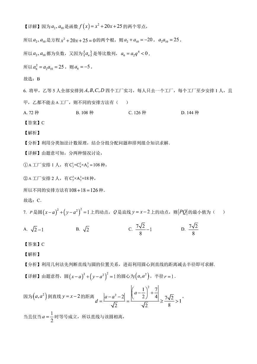 四川省泸州市龙马潭区4校2025~2026学年高三上册联合入学检测数学试卷【含解析】第3页