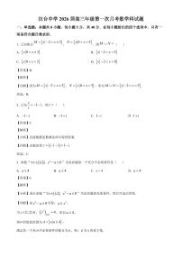 陕西省汉中市汉台中学2026届高三上册第一次月考数学试卷【含解析】