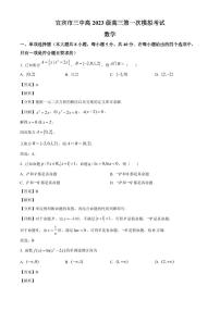 四川省宜宾市第三中学校2025~2026学年高三上册9月月考数学试卷【含解析】