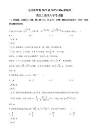 四川省达州中学2025~2026学年高三上册入学考试数学试卷【含解析】
