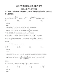 四川省达州中学2025~2026学年高三上册入学考试数学试卷【含解析】