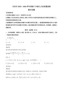 山西省长治市2025~2026学年高三上册9月质量监测数学试卷【含解析】