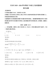 山西省长治市2025~2026学年高三上册9月质量监测数学试卷【含解析】
