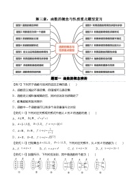高中数学人教A版 (2019)必修 第一册函数的基本性质同步训练题