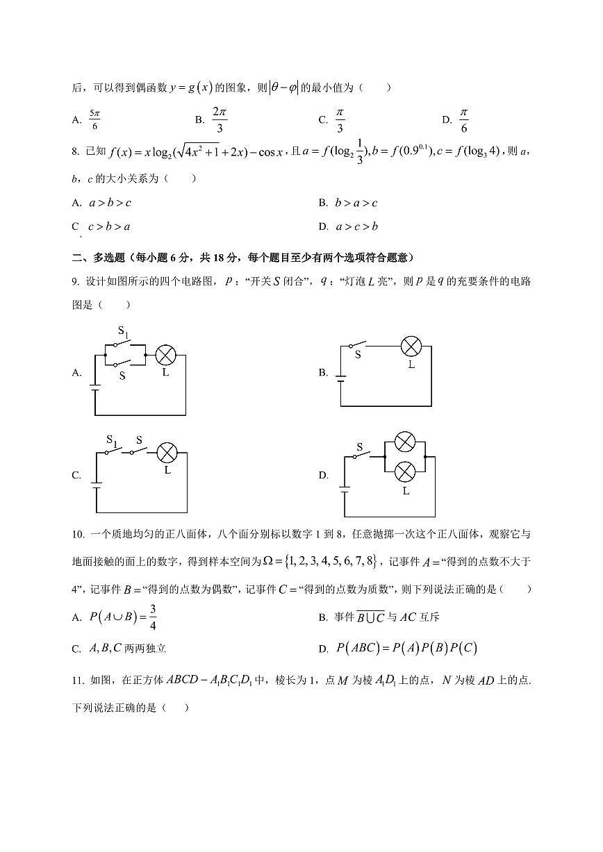 2025~2026学年湖南省永州市第四中学高二上册第一次月考数学试卷【含解析】第2页