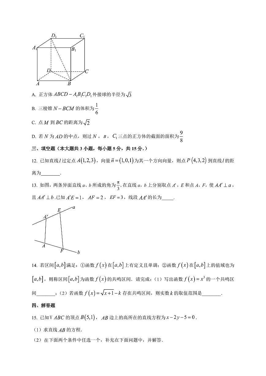 2025~2026学年湖南省永州市第四中学高二上册第一次月考数学试卷【含解析】第3页
