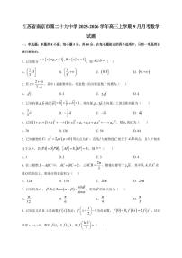 2025~2026学年江苏省南京市第二十九中学高三上册9月月考数学试卷【含解析】